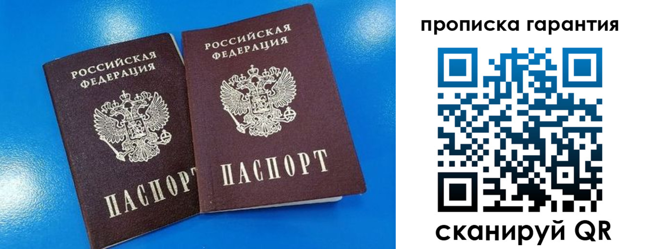 временная прописка в Данилове